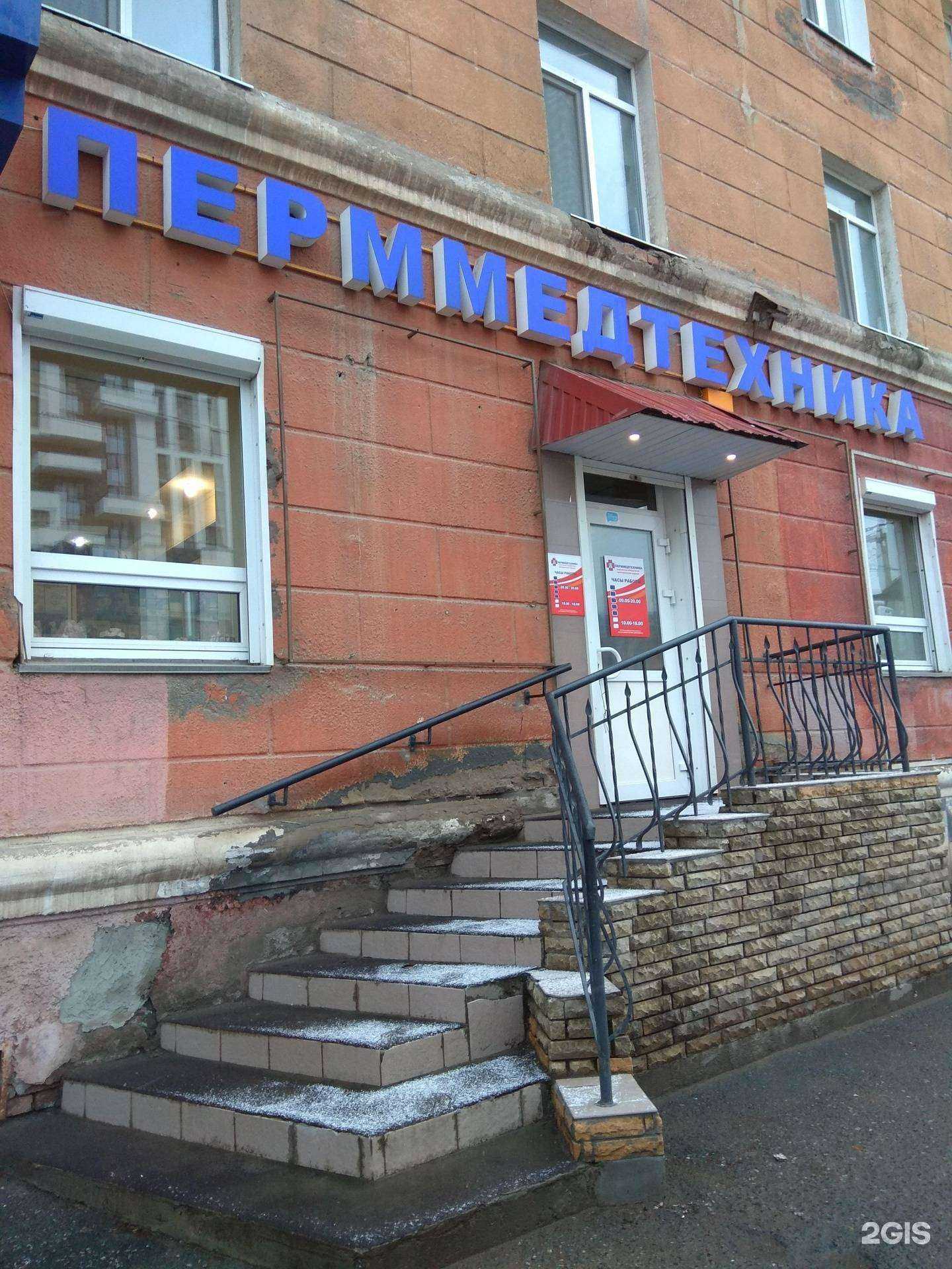 Отзывы на компанию Перммедтехника в г. Пермь c фото