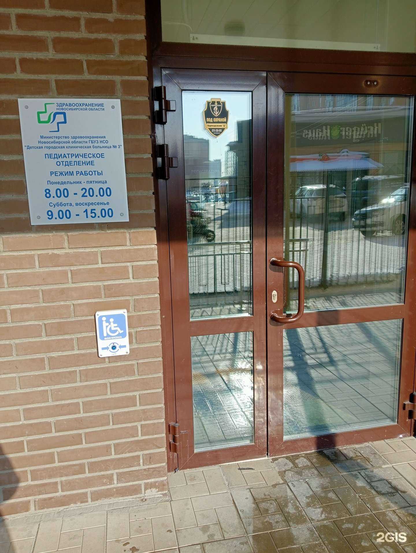 Отзывы на компанию Детская городская клиническая больница №3 в Новосибирске c фото