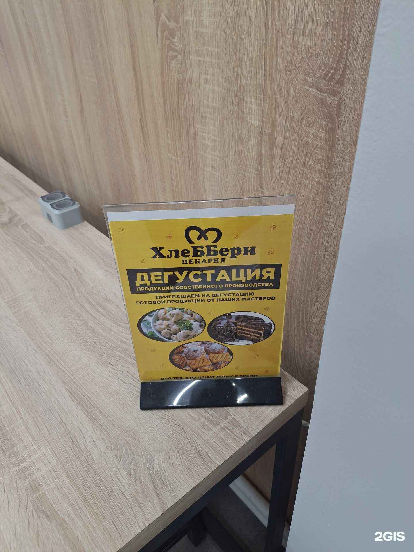 Отзывы на компанию Хлеббери в г. Сызрань c фото