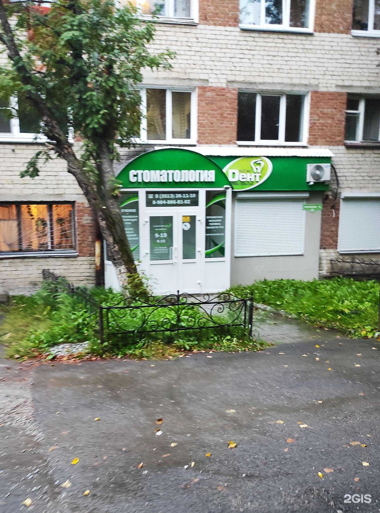 Отзывы на компанию Нью-дент в Миассе c фото