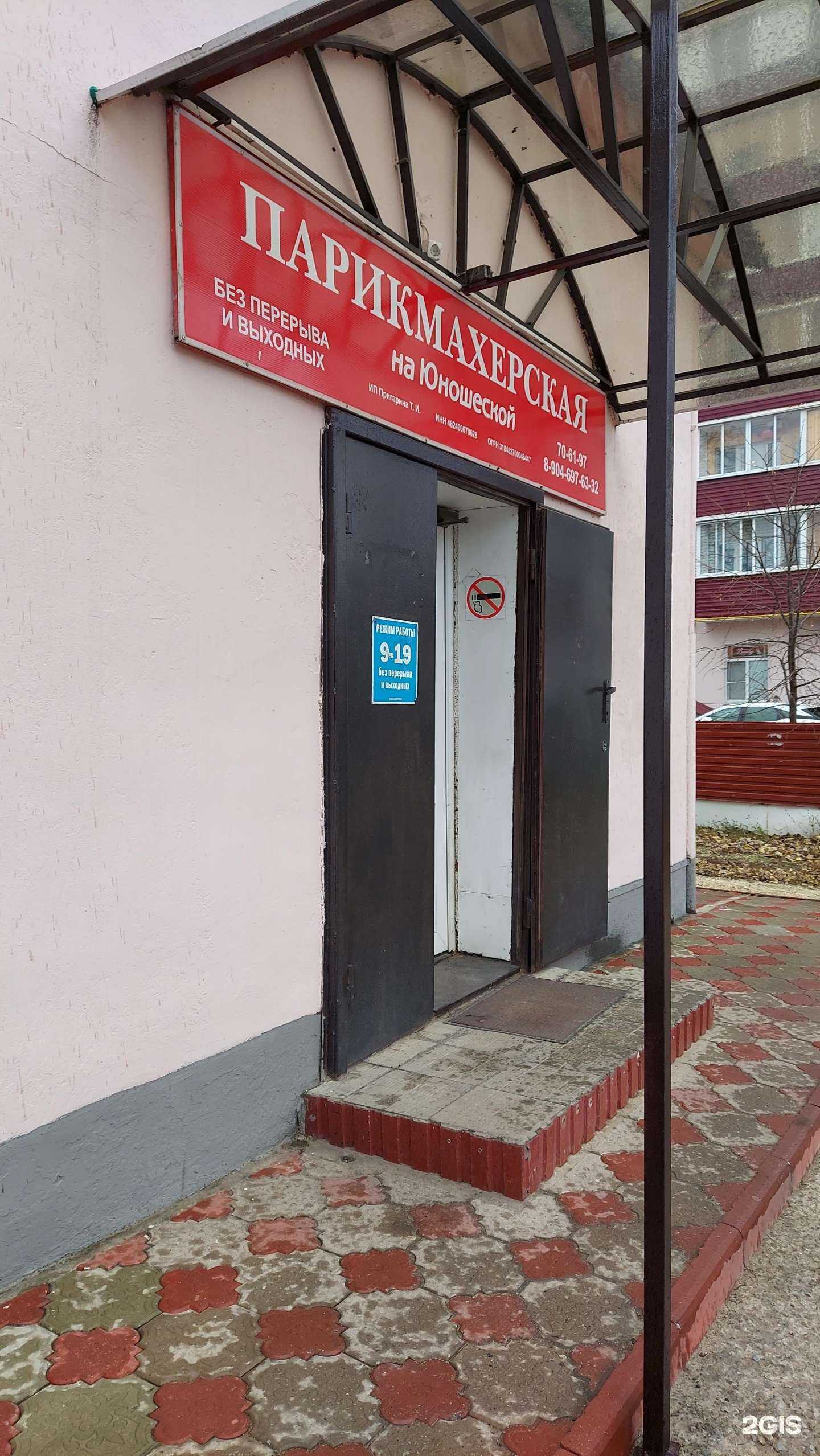 Отзывы на компанию На Юношеской в Липецке c фото