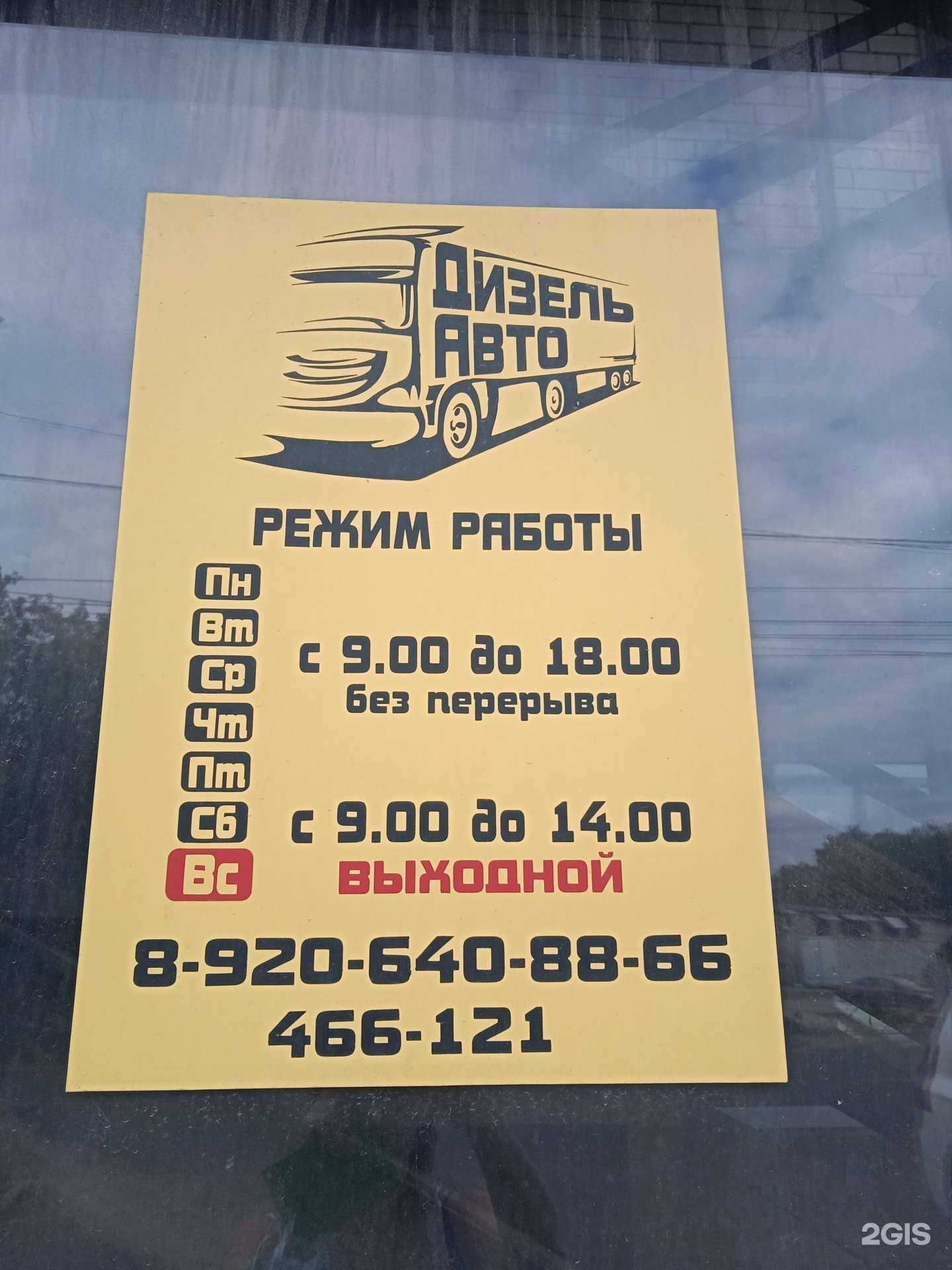 Отзывы на компанию ДизельАвто в Костроме c фото