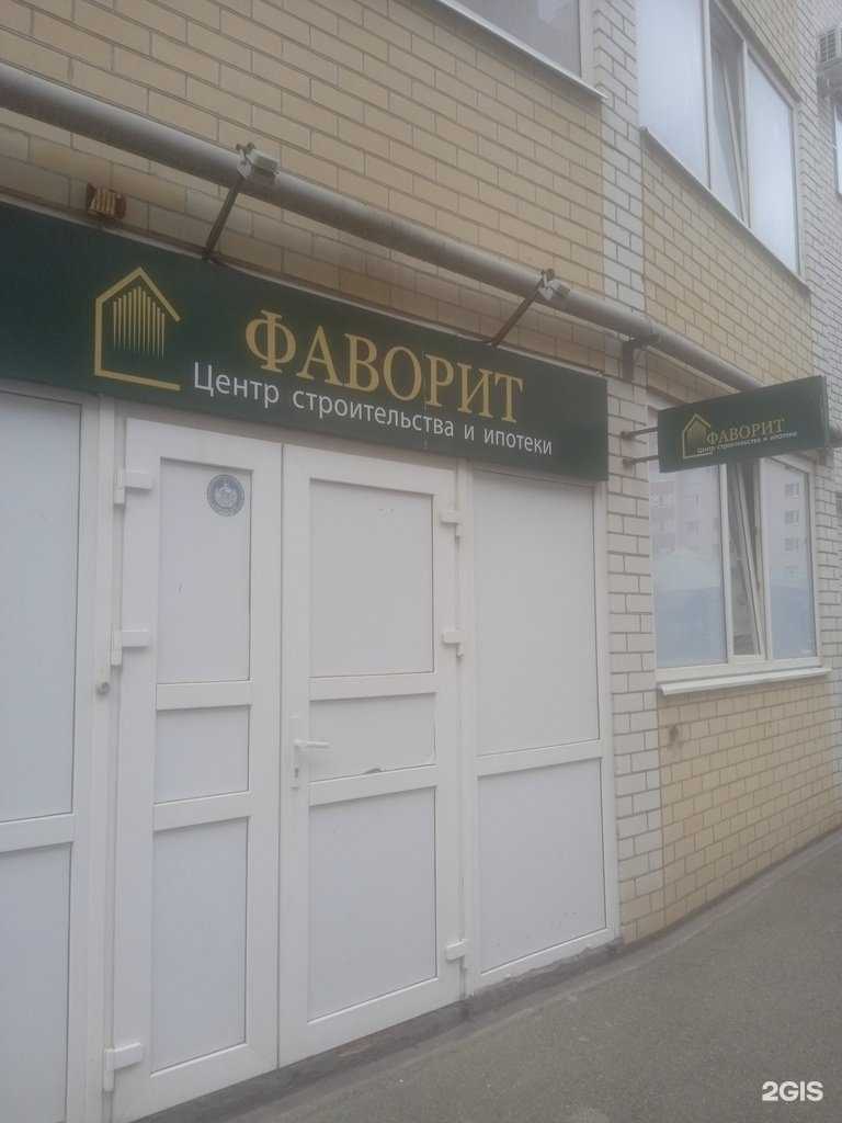 Отзывы на компанию Фаворит в Ставрополе c фото