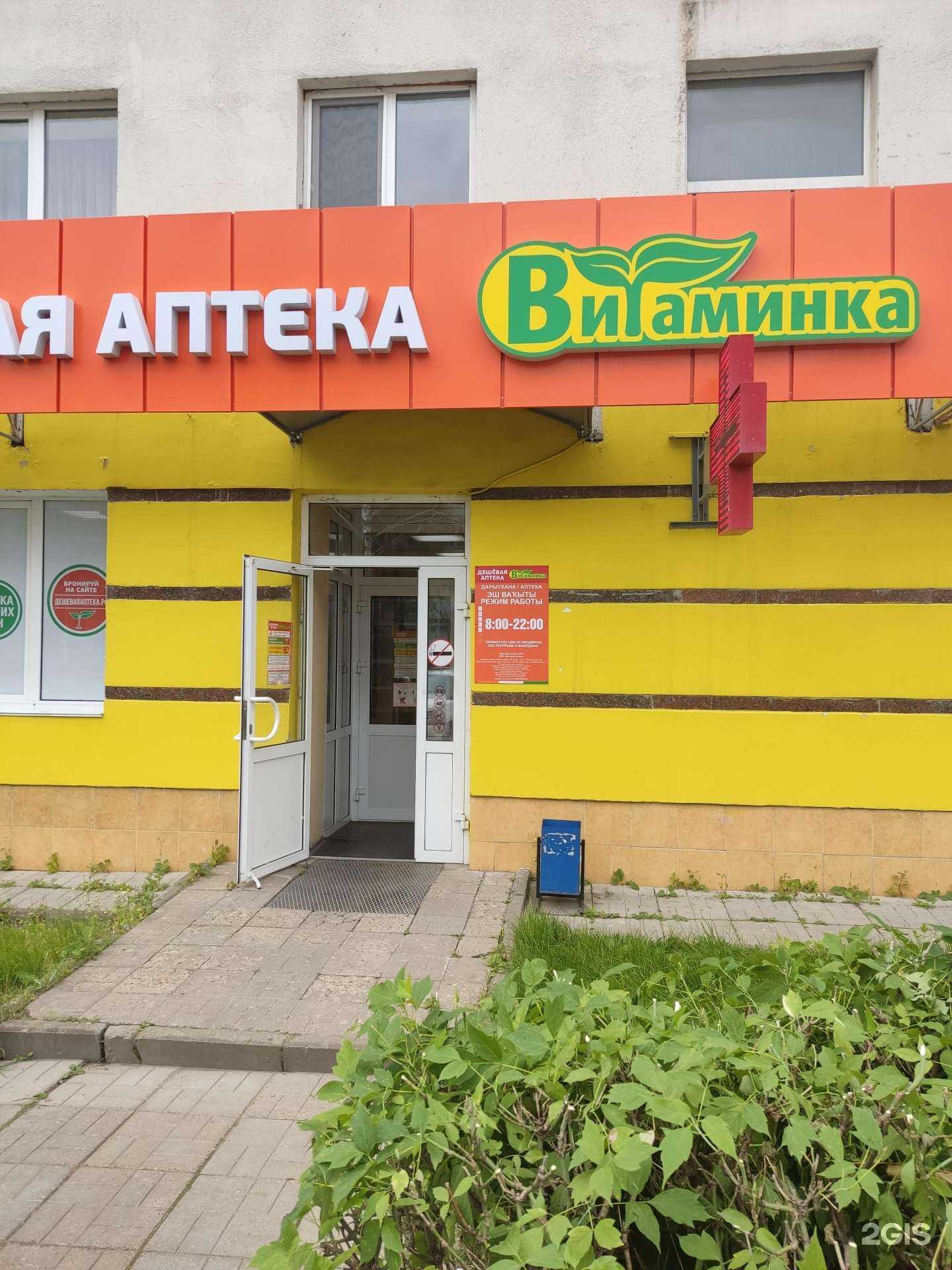 Отзывы на компанию Витаминка  в Уфе c фото