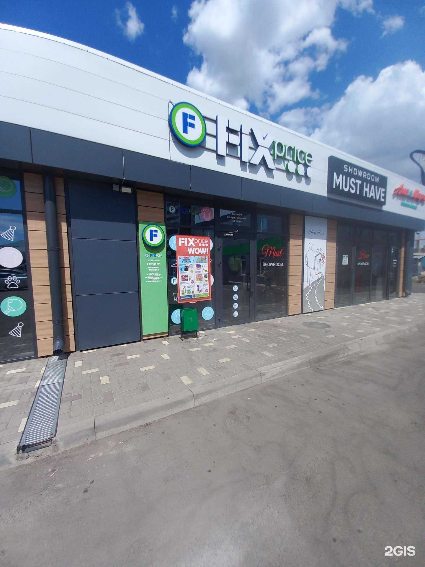 Отзывы на компанию Fix Price в г. Краснодар c фото