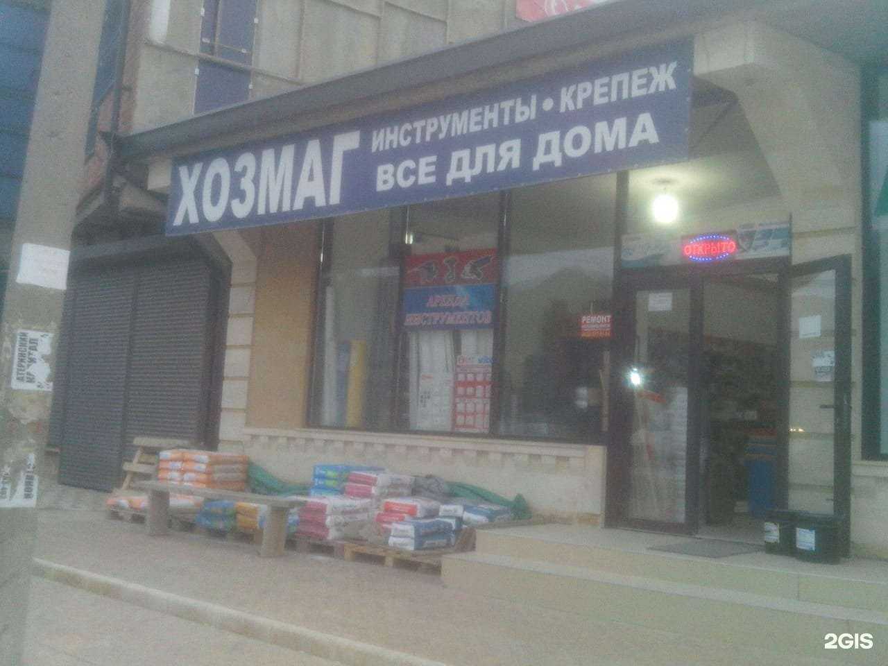 Отзывы на компанию Магазин хозяйственных товаров в Махачкале c фото