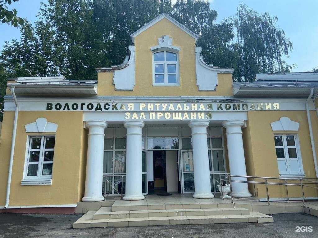 Отзывы на компанию Вологодская ритуальная компания в г. Вологда c фото