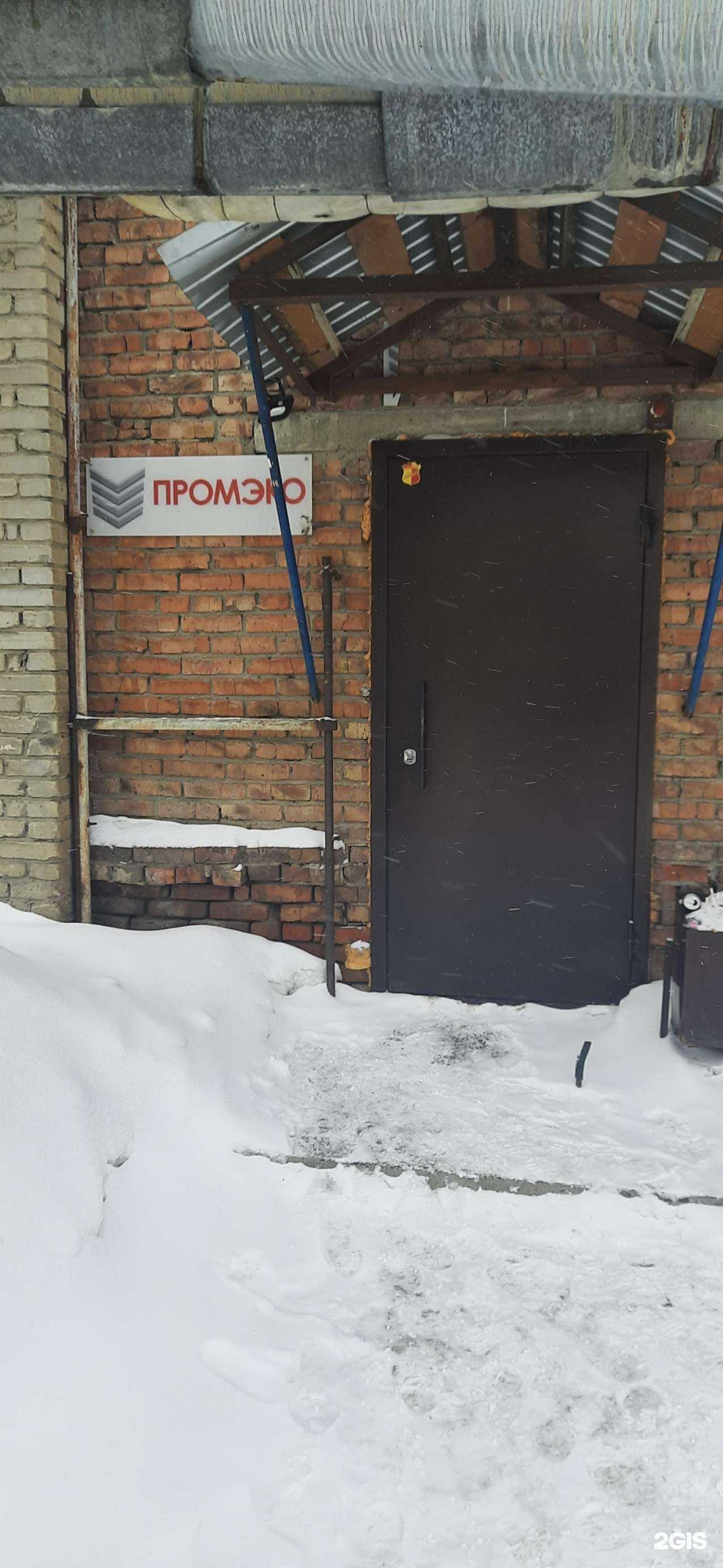 Отзывы на компанию Промэко в Новосибирске c фото