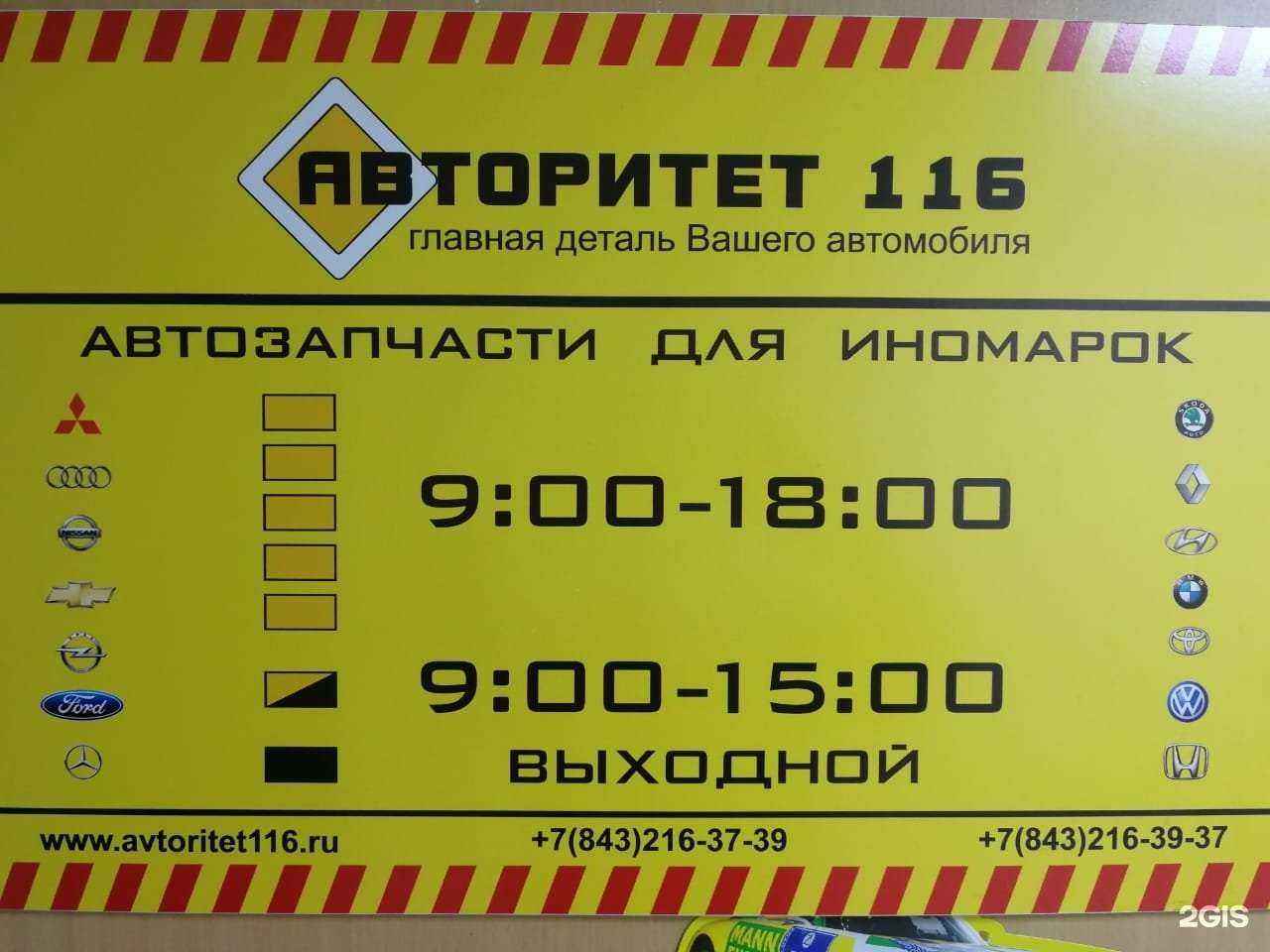 Отзывы на компанию Авторитет116 в Казани c фото