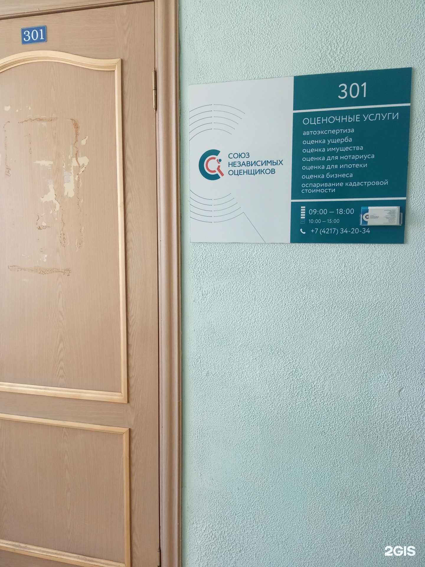 Отзывы на компанию Союз независимых оценщиков и консультантов в Комсомольске-на-Амуре c фото