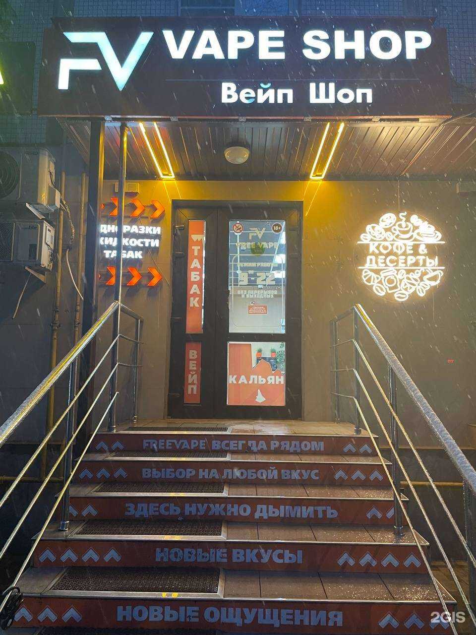 Отзывы на компанию FreeVape в г. Краснодар c фото