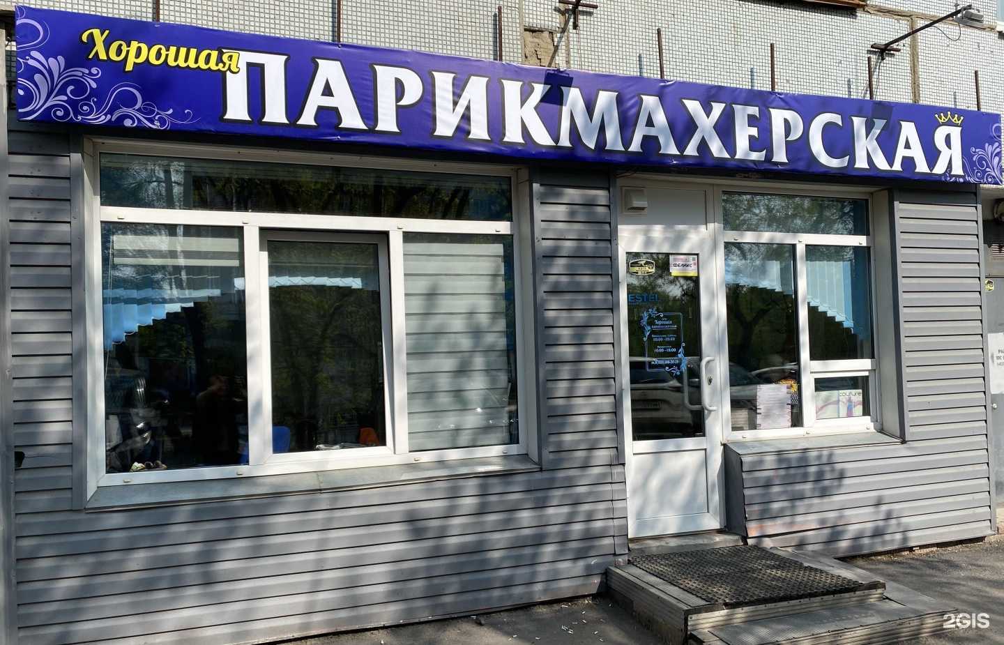 Отзывы на компанию Хорошая парикмахерская в Красноярске c фото