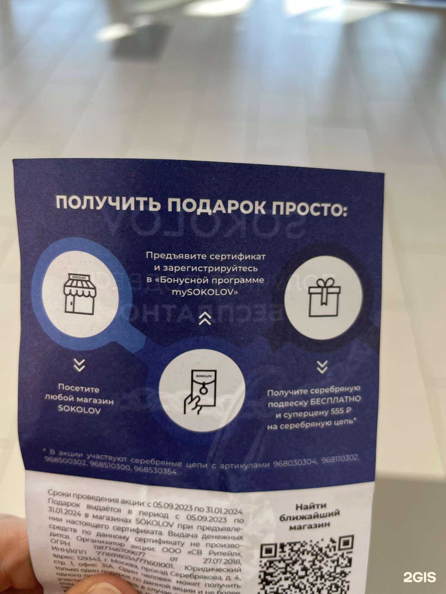 Отзывы на компанию SOKOLOV в Красноярске c фото