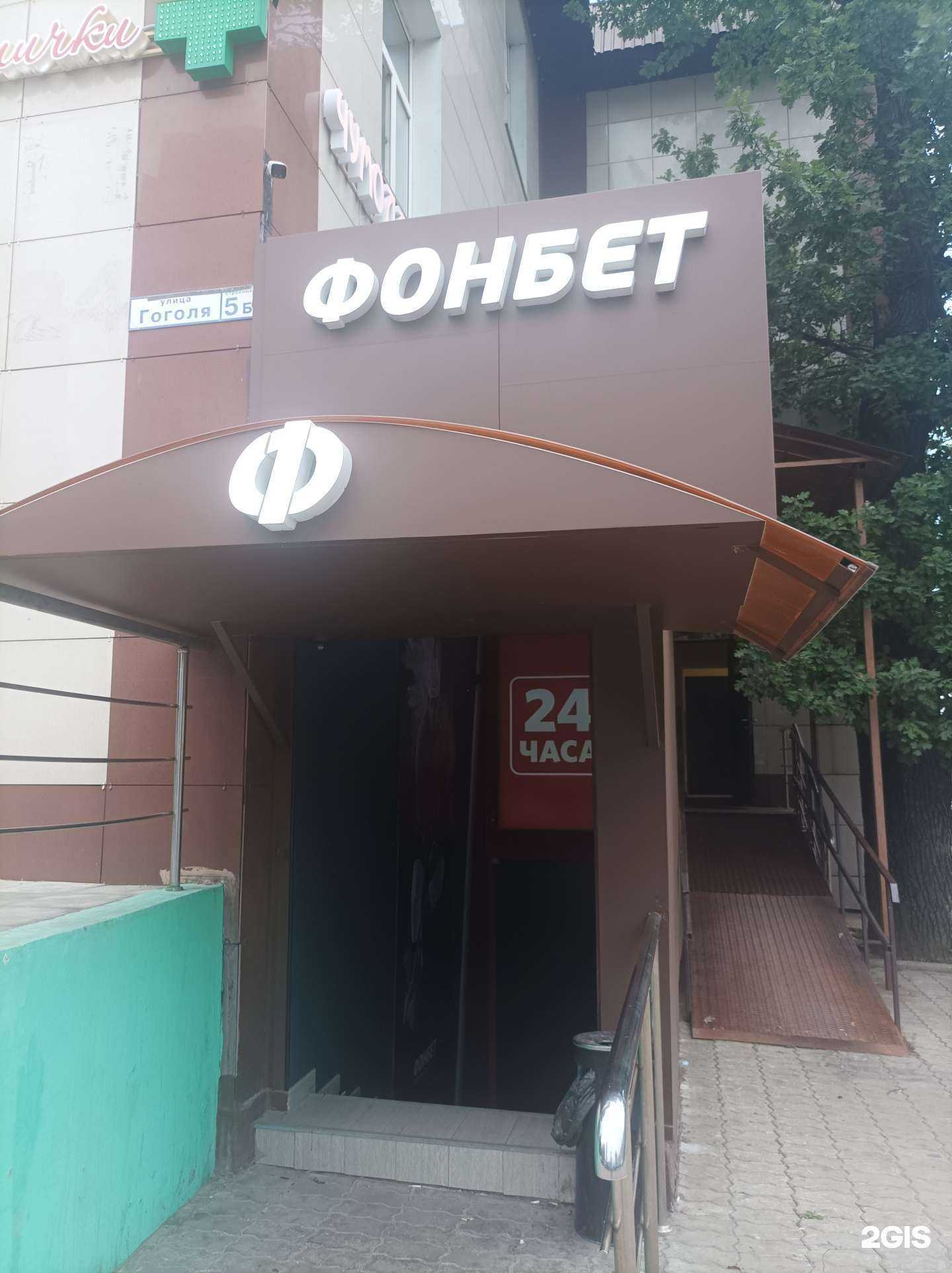 Отзывы на компанию Фонбет в г. Химки c фото