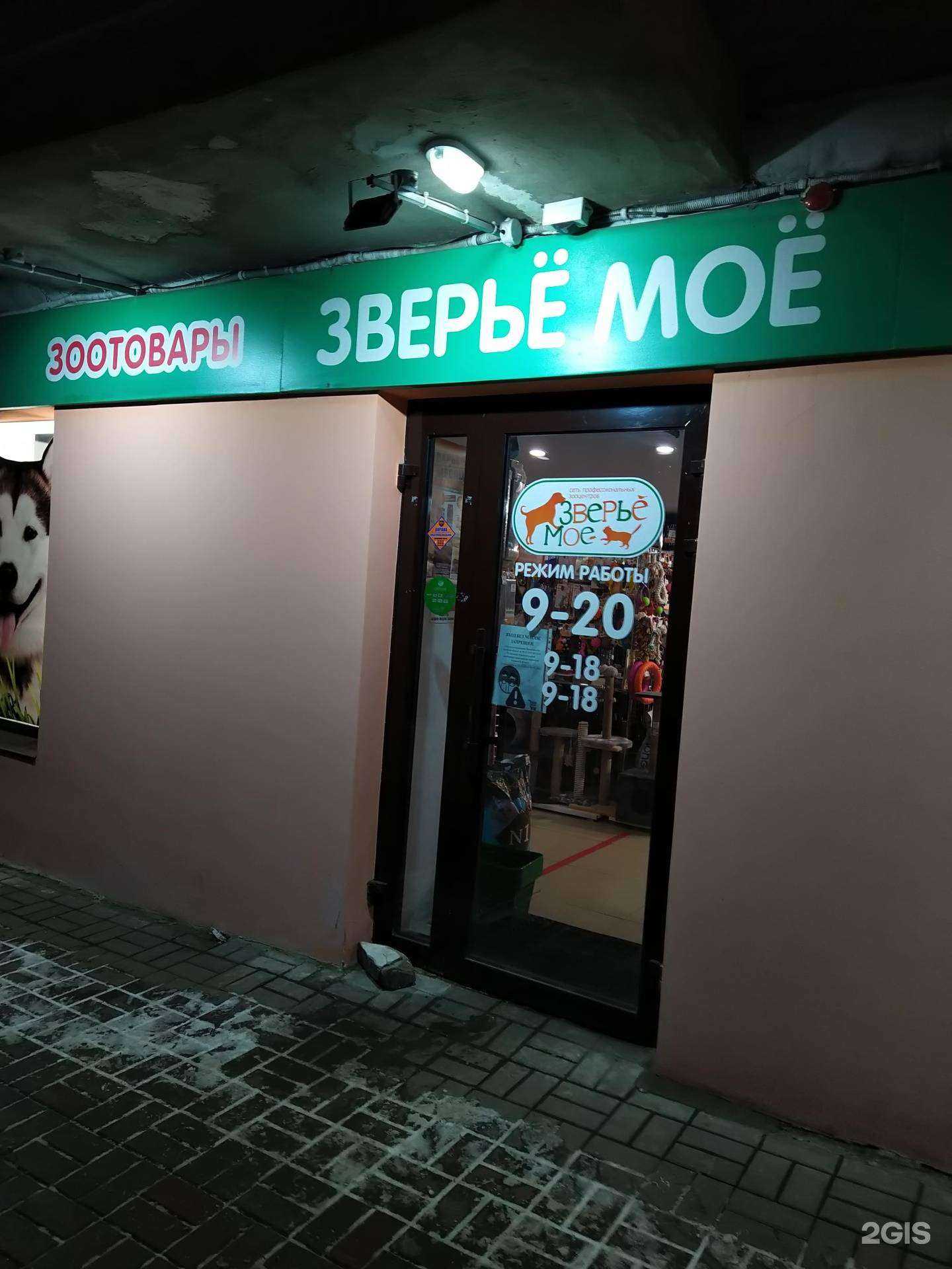 Отзывы на компанию Зверье мое в Кирове c фото