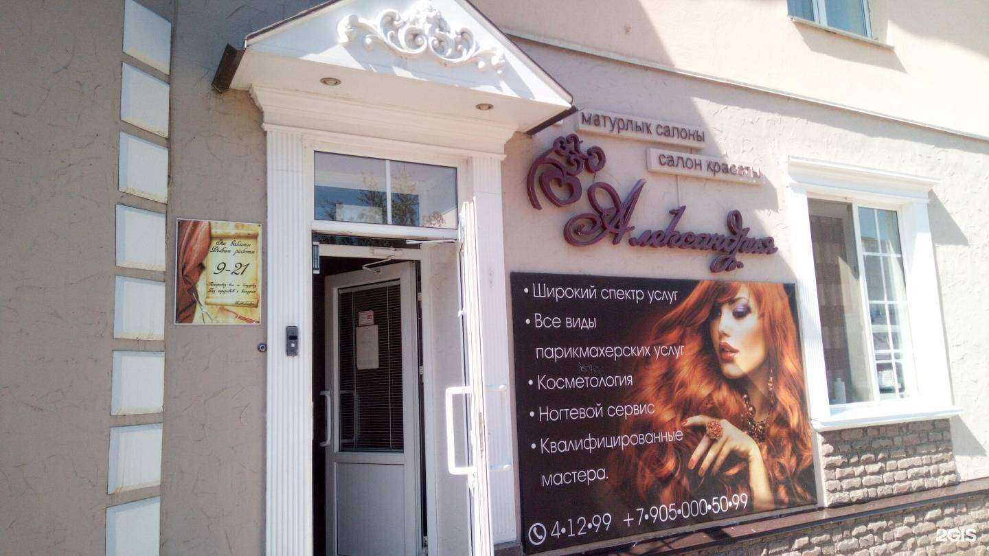 Отзывы на компанию Александрия в г. Ишимбай c фото