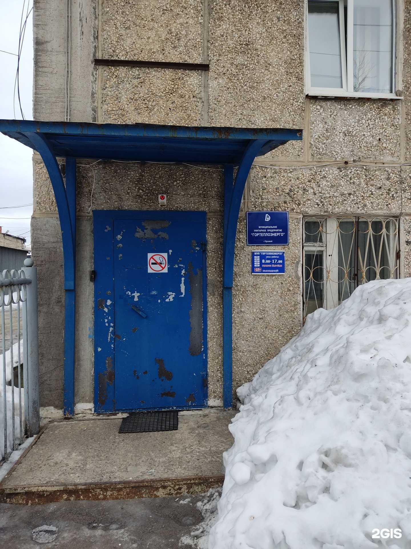 Отзывы на компанию Гортеплоэнерго в Чусовое c фото