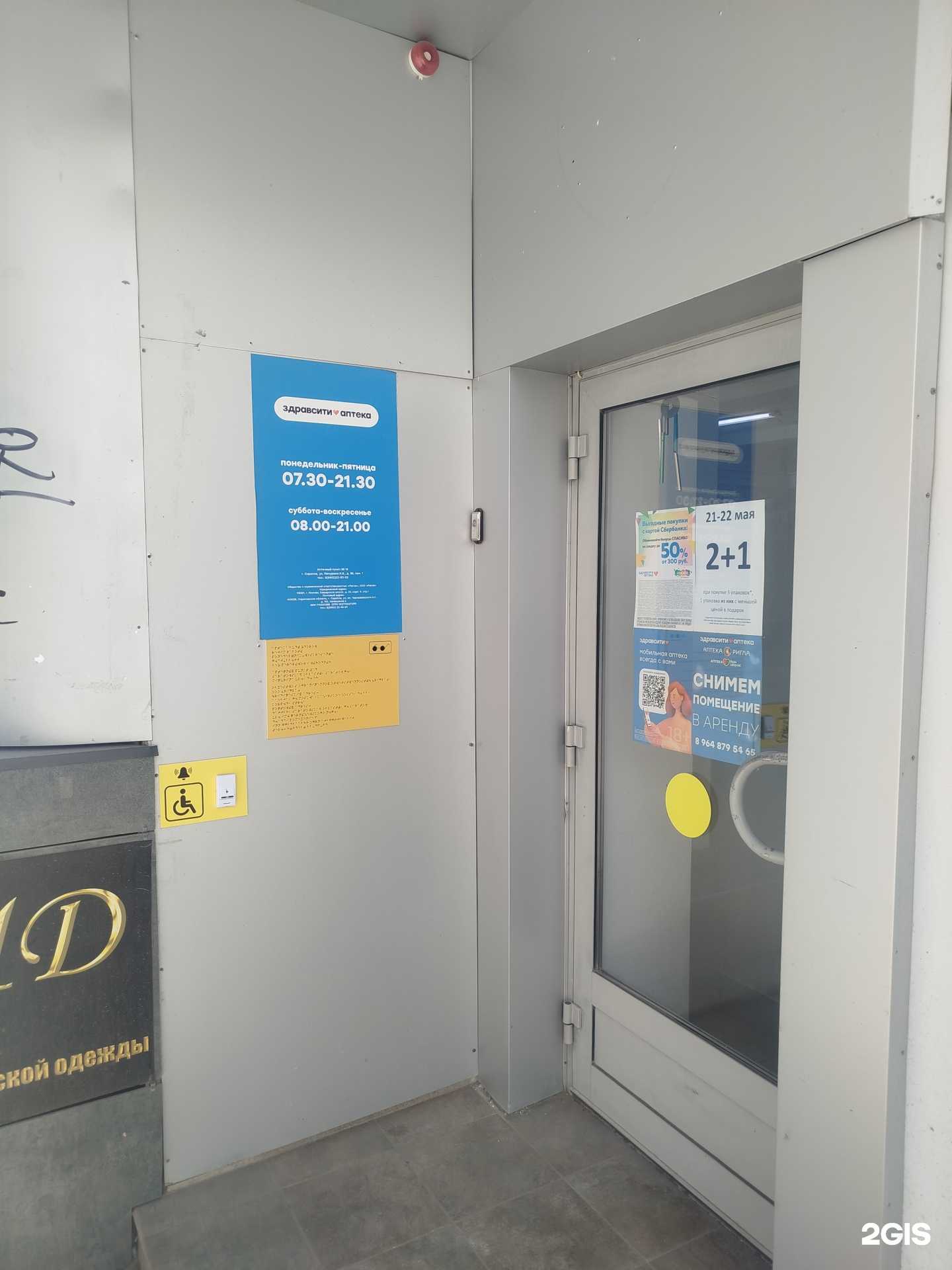 Отзывы на компанию Здравсити в Саратове c фото