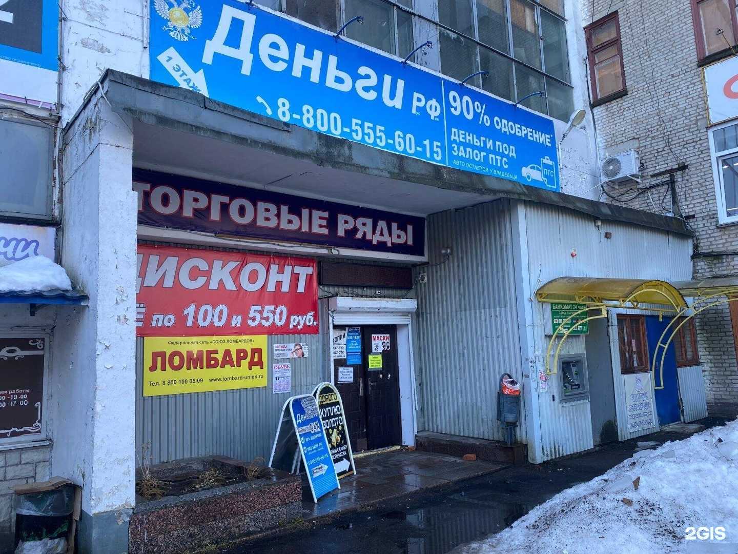 Отзывы на компанию Союз ломбардов в Гагарине c фото