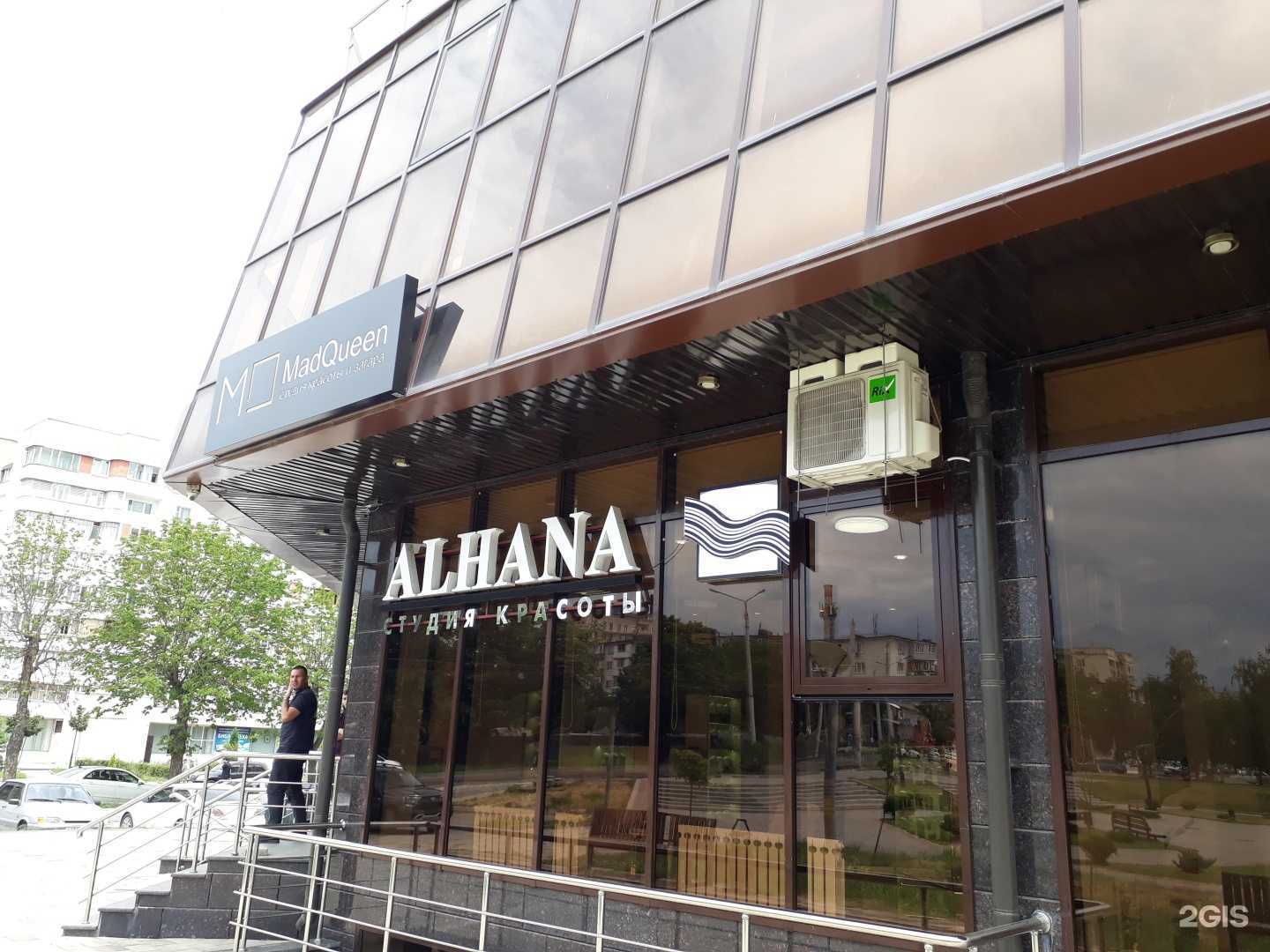 Отзывы на компанию Alhana в Нальчике c фото