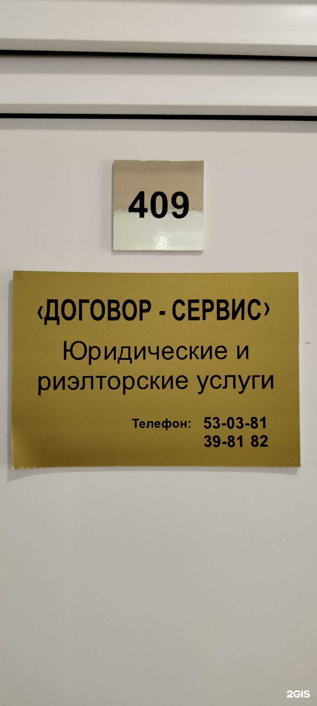 Отзывы на компанию Договор-Сервис в Пензе c фото