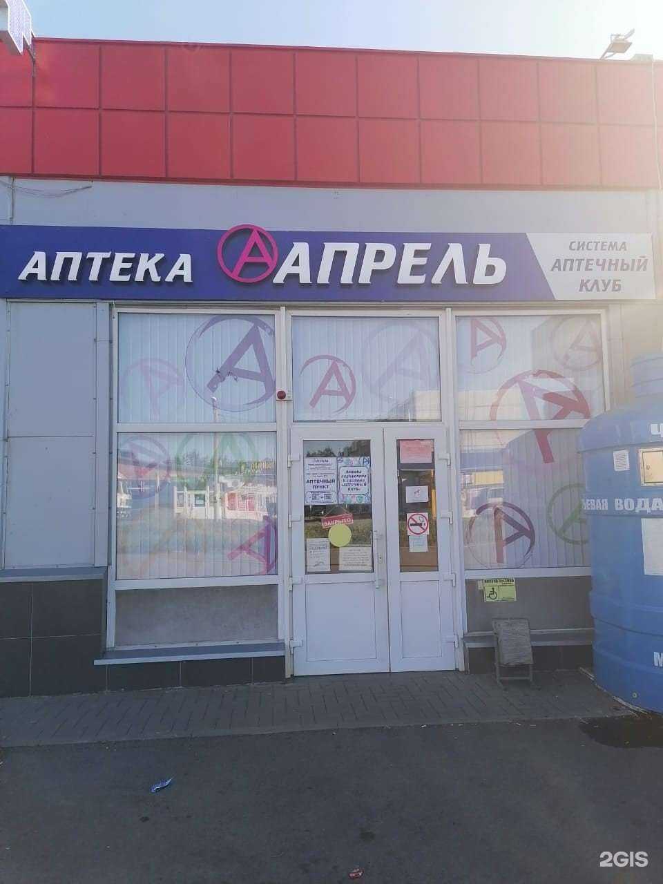 Отзывы на компанию Апрель в г. Новошахтинск c фото