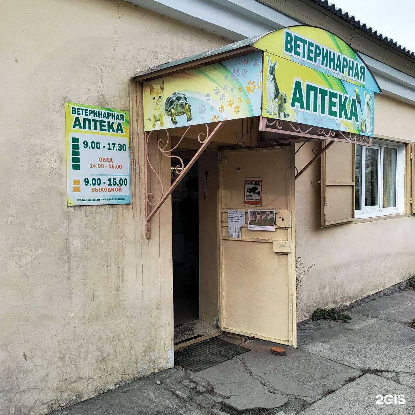 Отзывы на компанию Ветеринарная аптека в Искитиме c фото