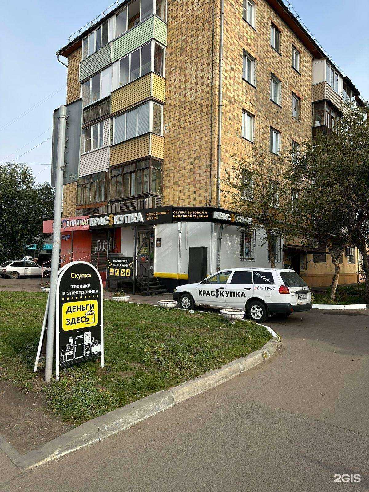 Отзывы на компанию Красcкупка в г. Красноярск c фото