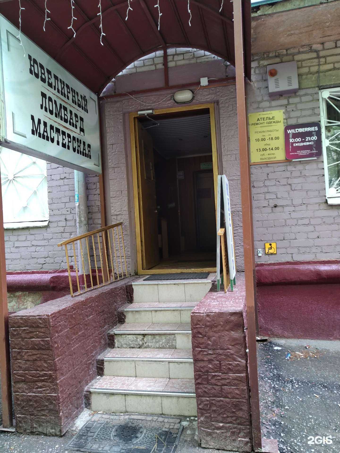 Отзывы на компанию Ломбард в г. Королёв c фото