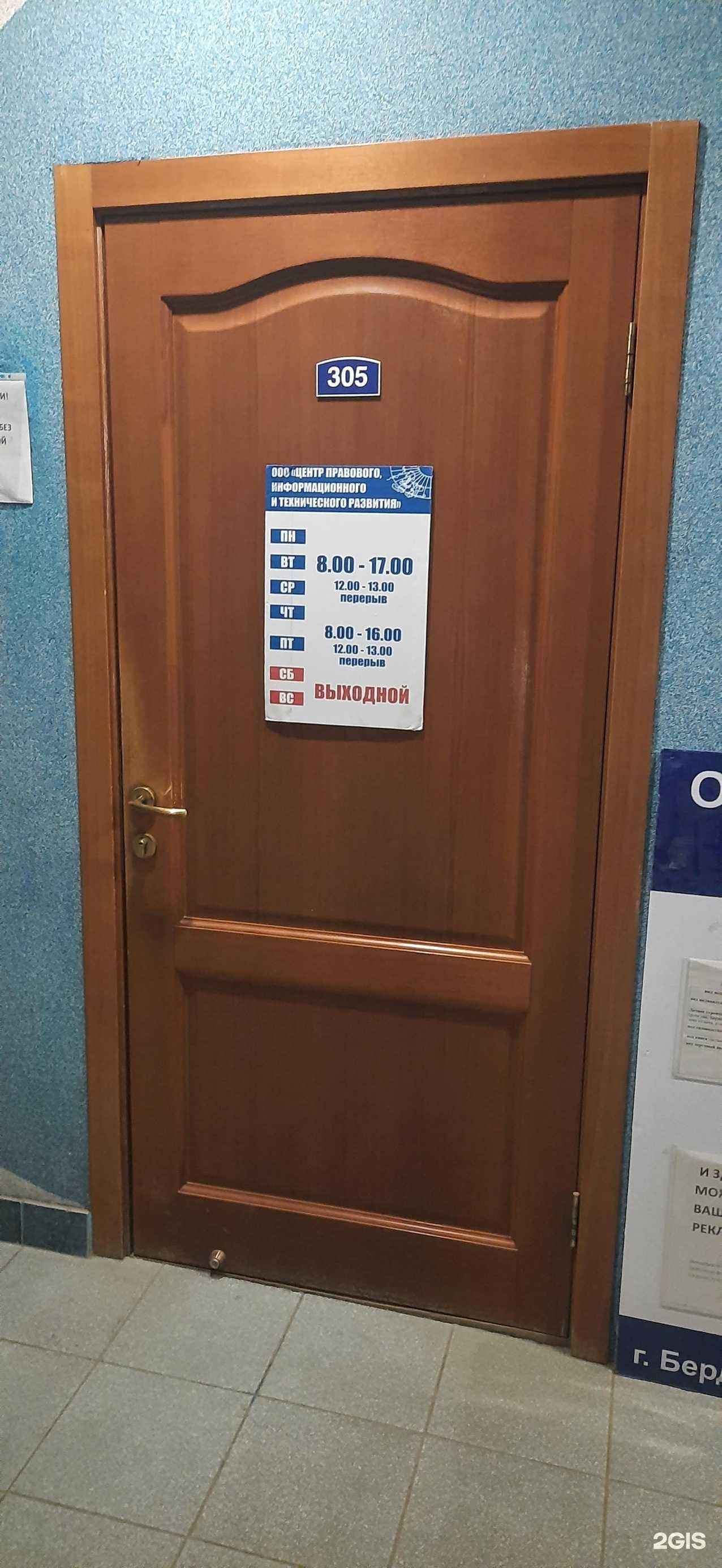 Отзывы на компанию Центр правового, информационного и технического развития в Бердске c фото