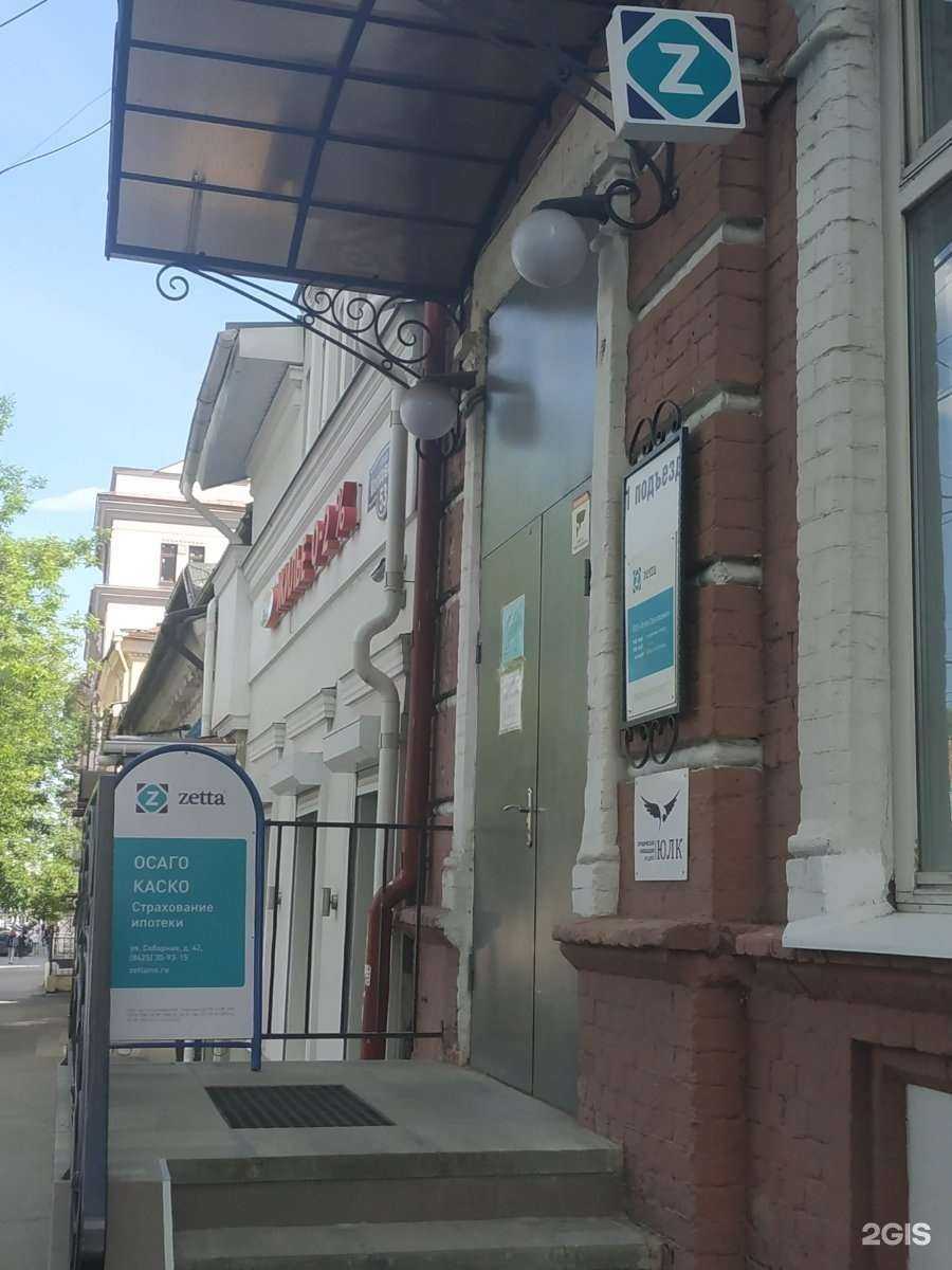 Отзывы на компанию Зетта Страхование в г. Саратов c фото