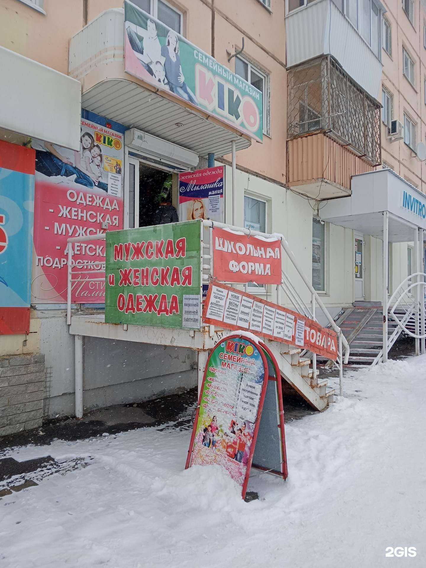 Отзывы на компанию Kiko в г. Каменск-Уральский c фото