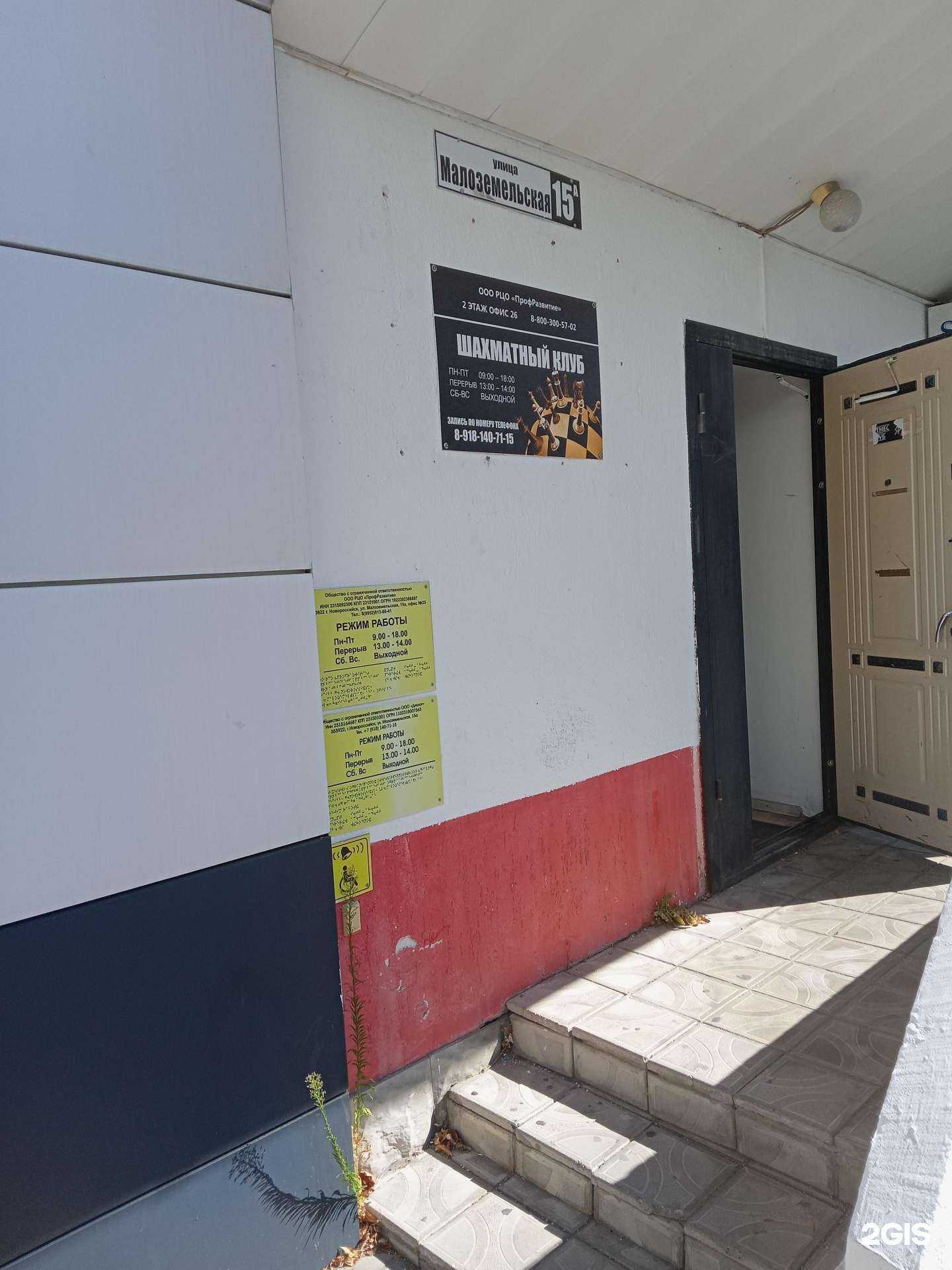 Отзывы на компанию Профразвитие в Новороссийске c фото