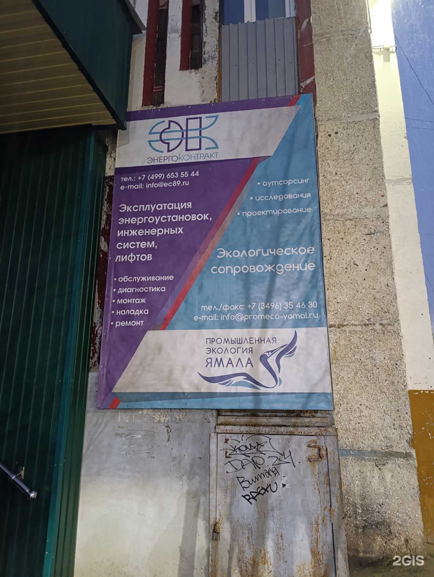 Отзывы на компанию Энергоконтракт в Ноябрьске c фото