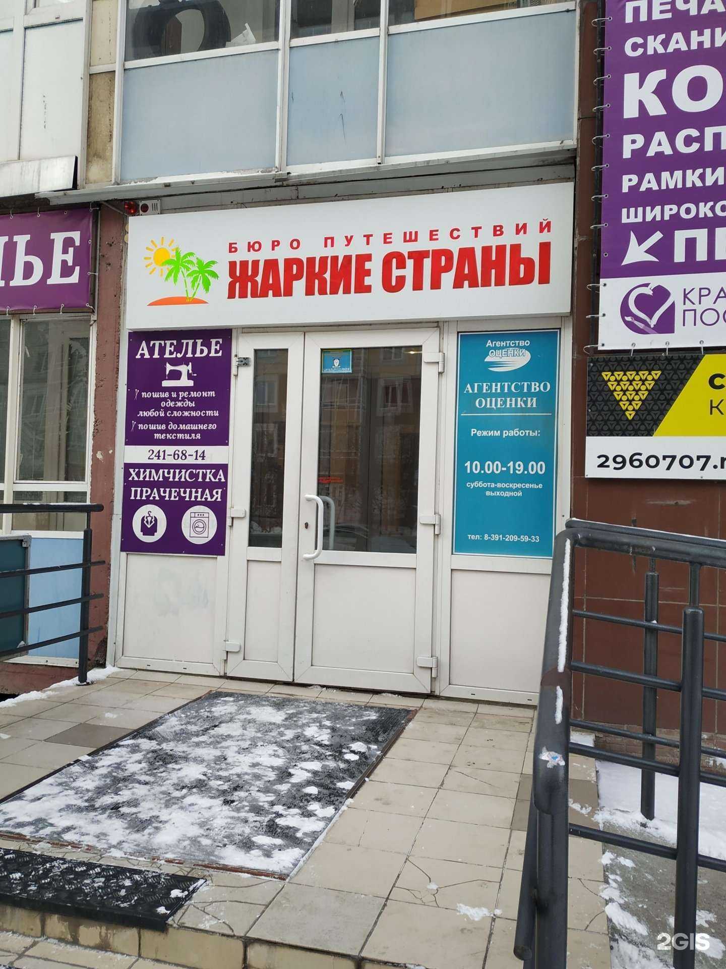 Отзывы на компанию Агентство оценки в г. Красноярск c фото