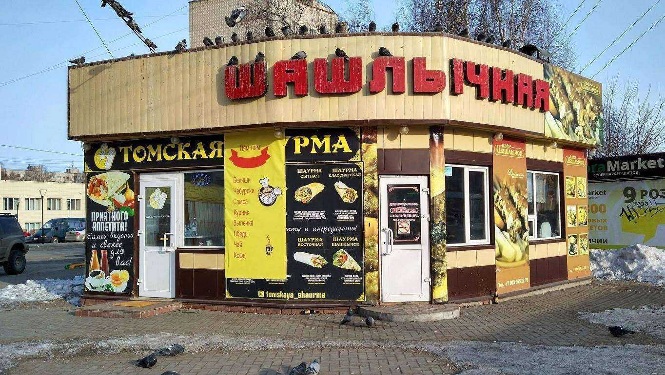 Отзывы на компанию Шашлычок в г. Томск c фото