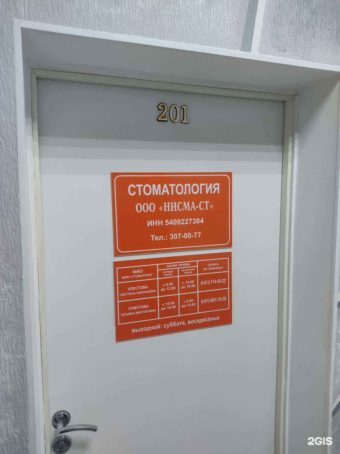 Отзывы на компанию Нисма-Ст в Новосибирске c фото