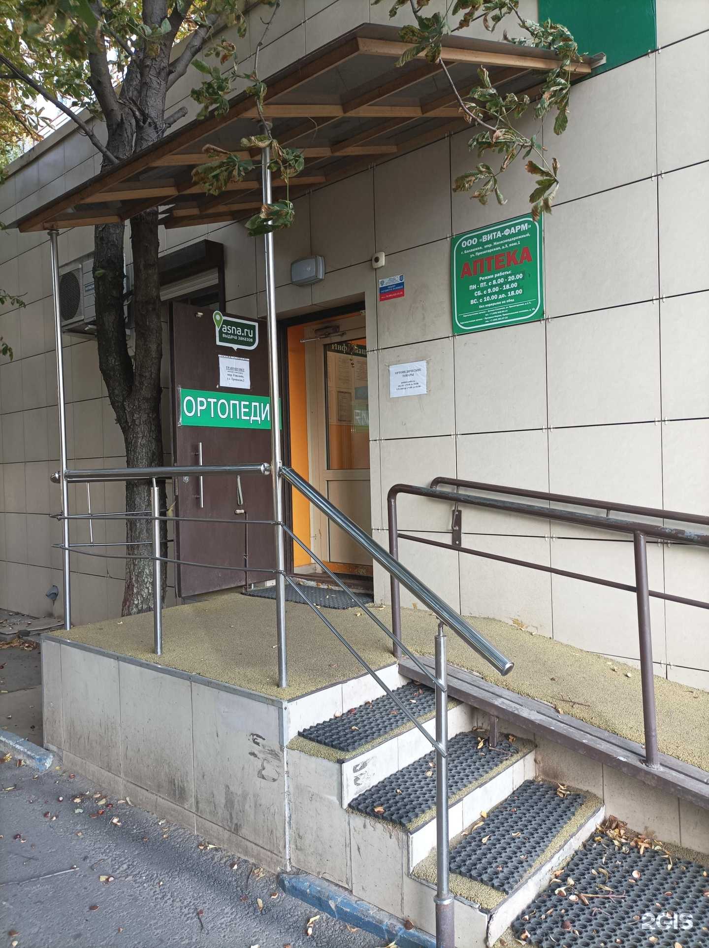 Отзывы на компанию Вита-фарм в Балашихе c фото