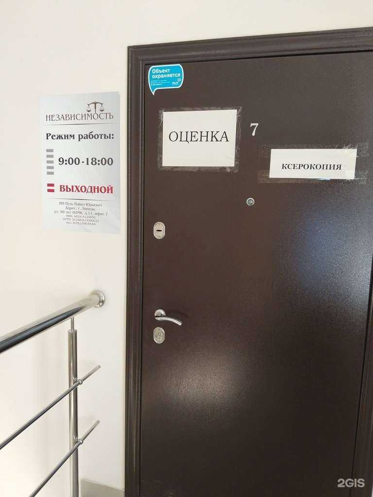 Отзывы на компанию Независимость в г. Липецк c фото