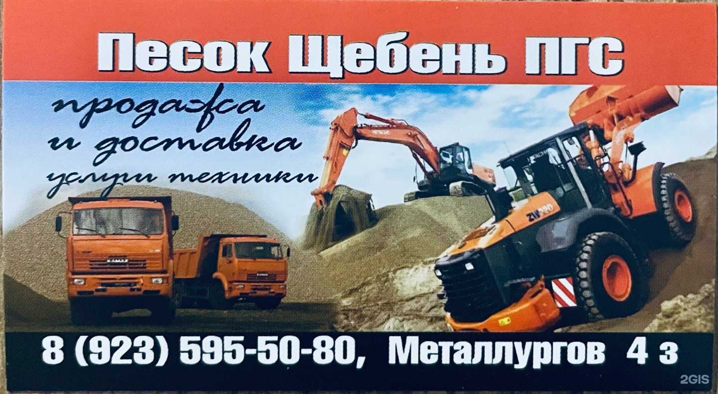 Отзывы на компанию Компания по продаже песка, щебеня и песчано-гравийные смеси в Саяногорске c фото - фотография 2 из 2