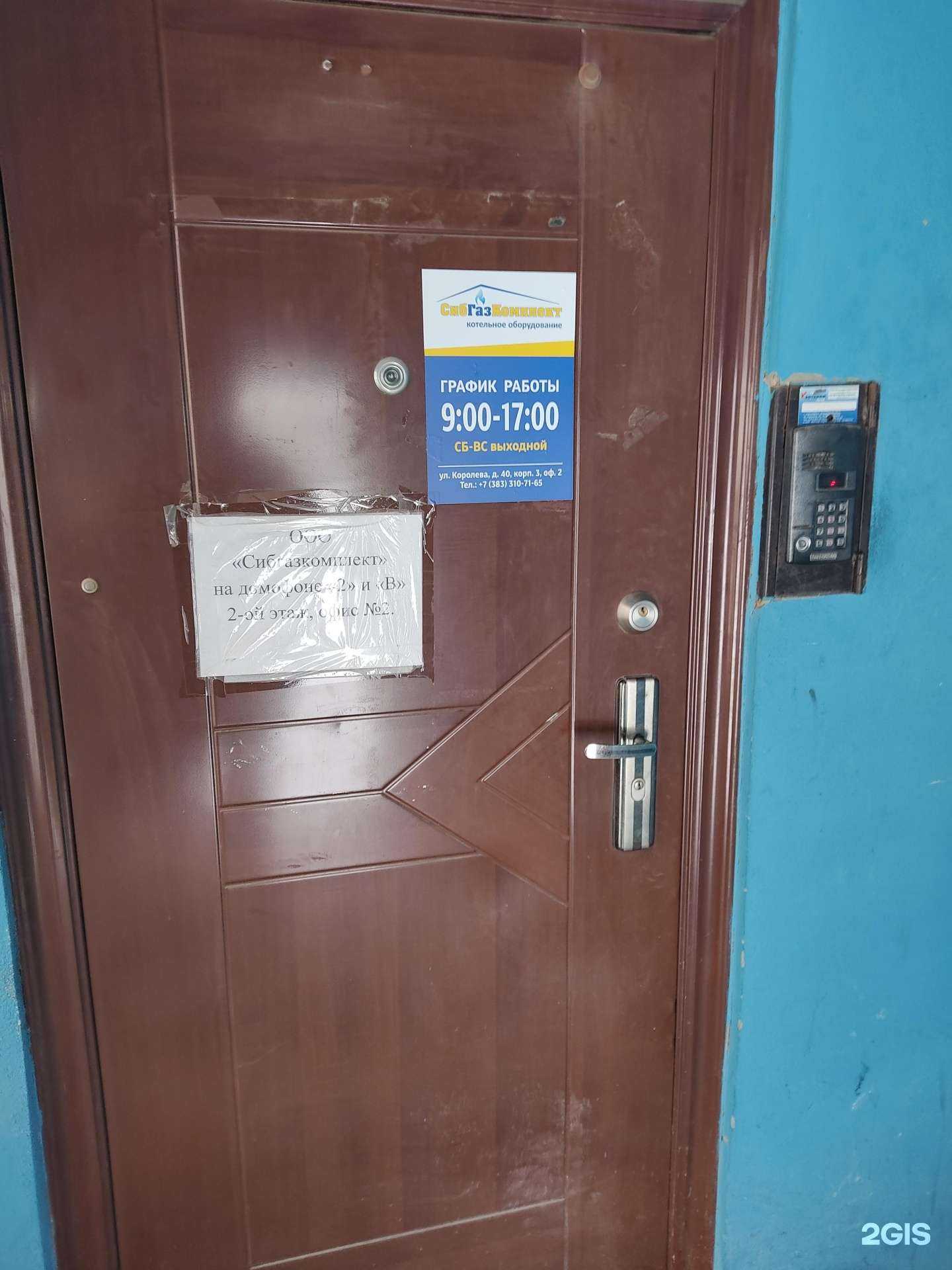 Отзывы на компанию Сибгазкомплект в г. Новосибирск c фото