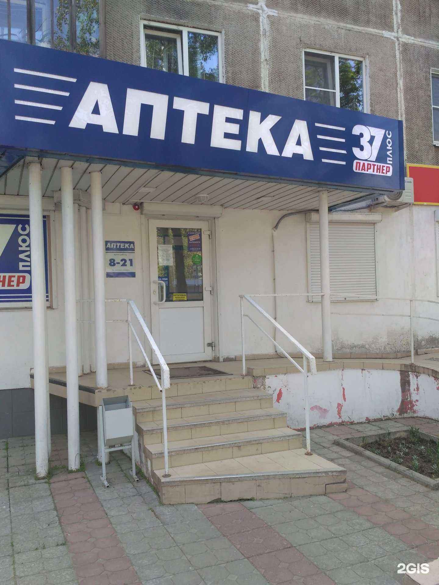 Отзывы на компанию Аптека 37 в Иванове c фото