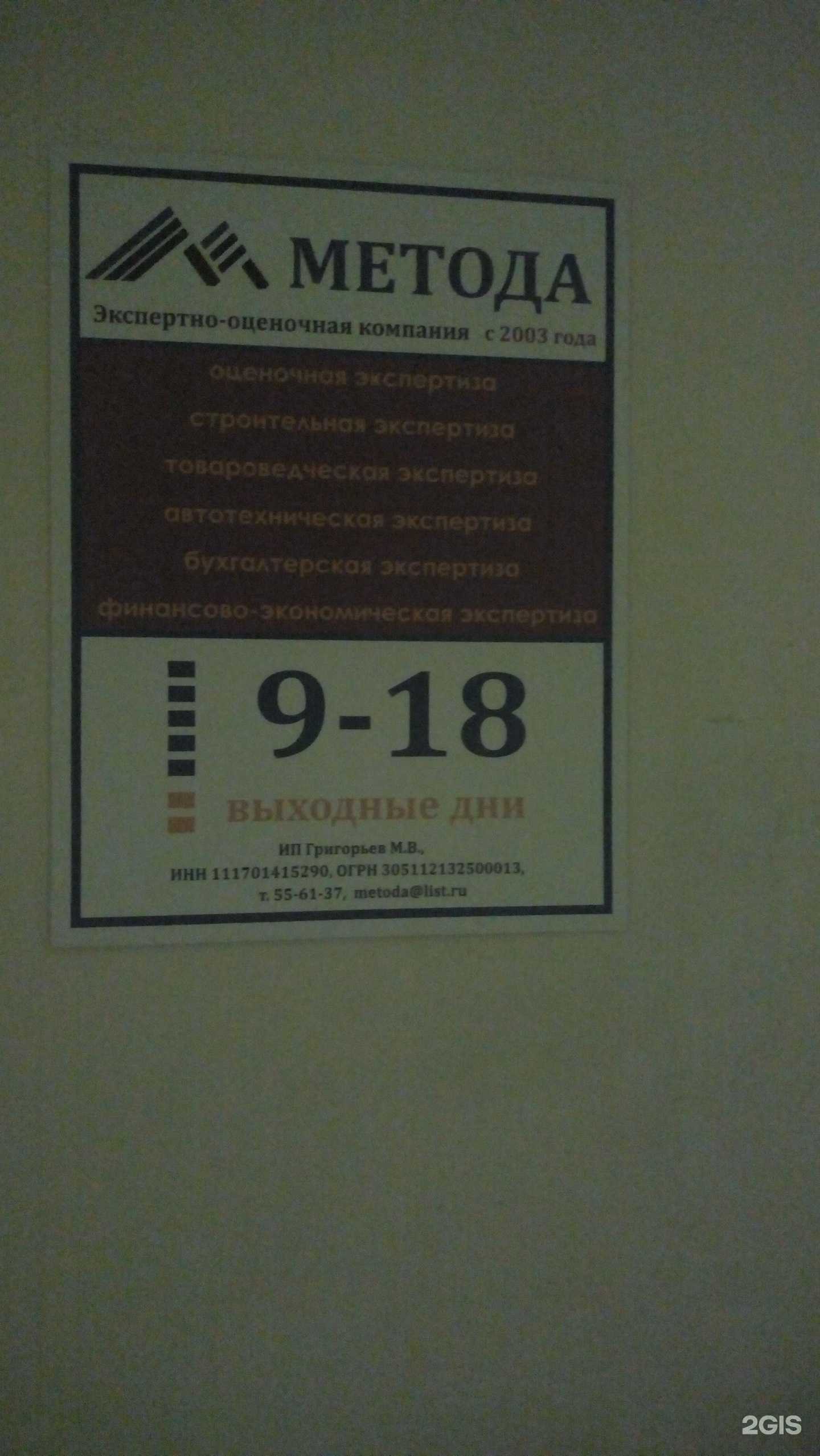 Отзывы на компанию Метода в Сыктывкаре c фото