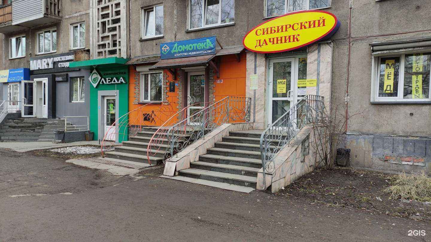 Отзывы на компанию Домотека в Новокузнецке c фото