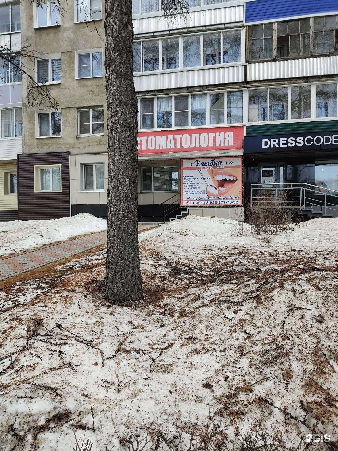 Отзывы на компанию Улыбка+ в г. Зеленогорск c фото