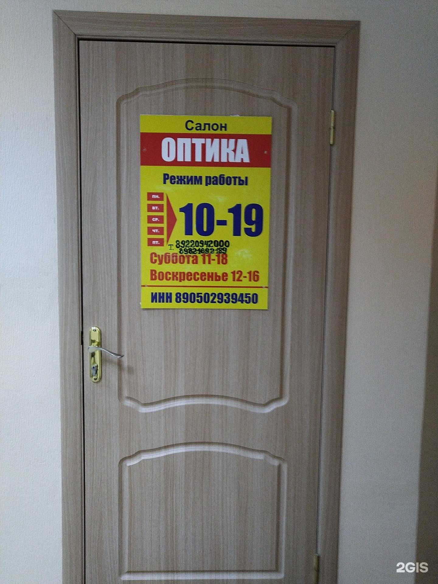 Отзывы на компанию Салон оптики в г. Ноябрьск c фото