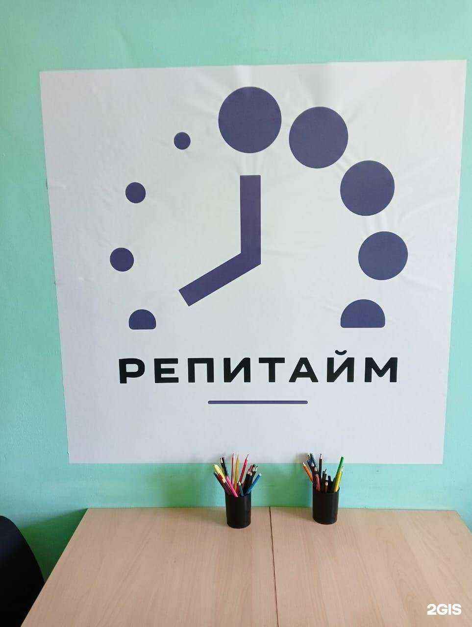 Отзывы на компанию Репитайм в г. Улан-Удэ c фото