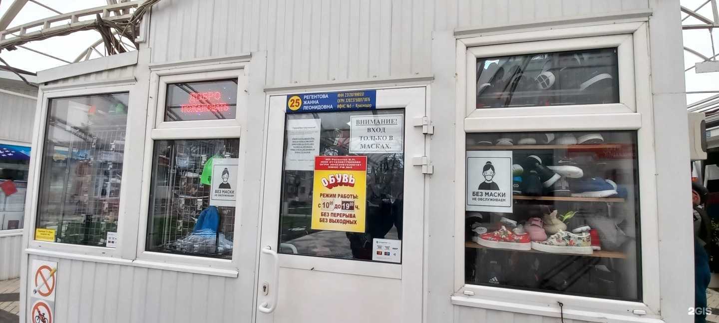 Отзывы на компанию Магазин обуви в г. Краснодар c фото