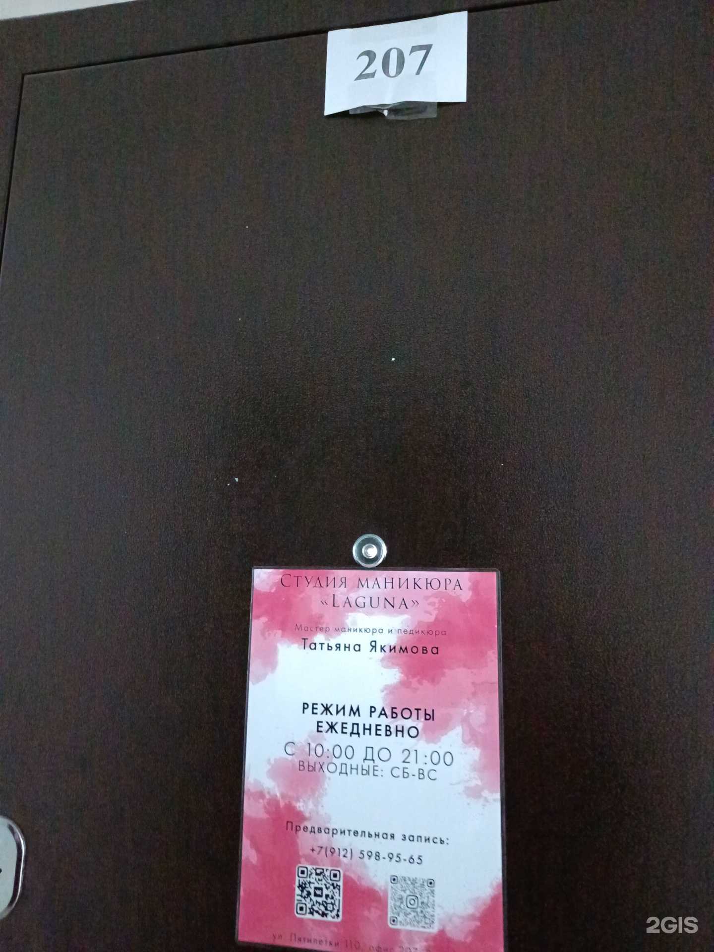 Отзывы на компанию Laguna в г. Березники c фото