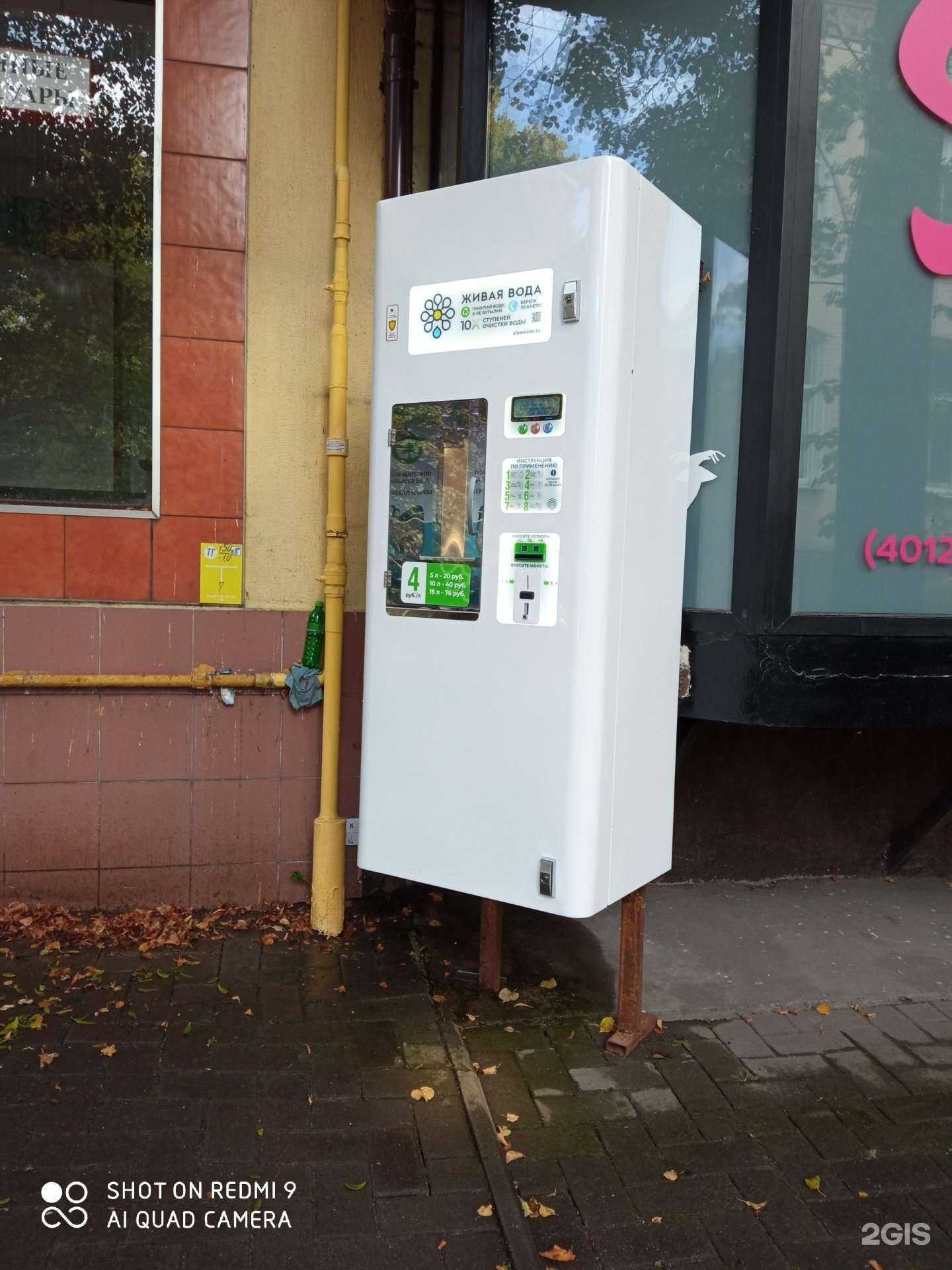 Отзывы на компанию Живая вода в г. Калининград c фото